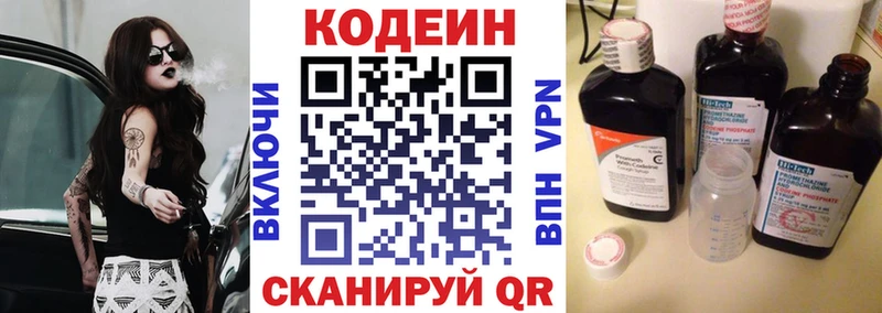 Кодеин Purple Drank  Купить где  Гвардейск 